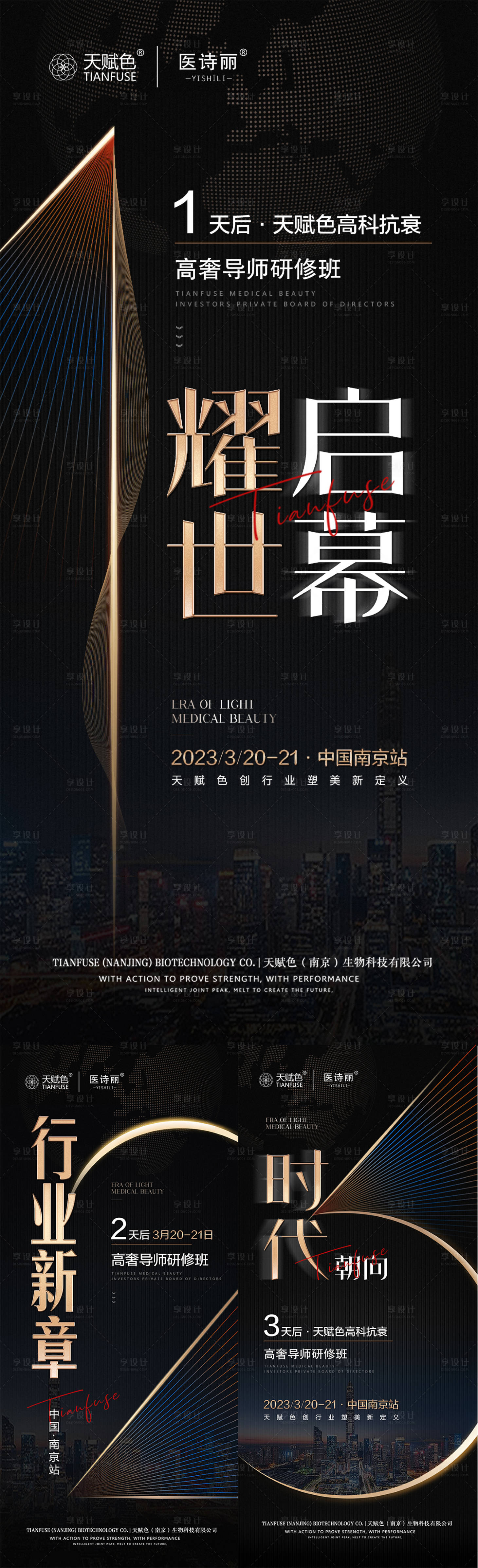 源文件下载【享设计】搜索编号：38750029416744257【黑金色系医美招商会议倒计时海报】