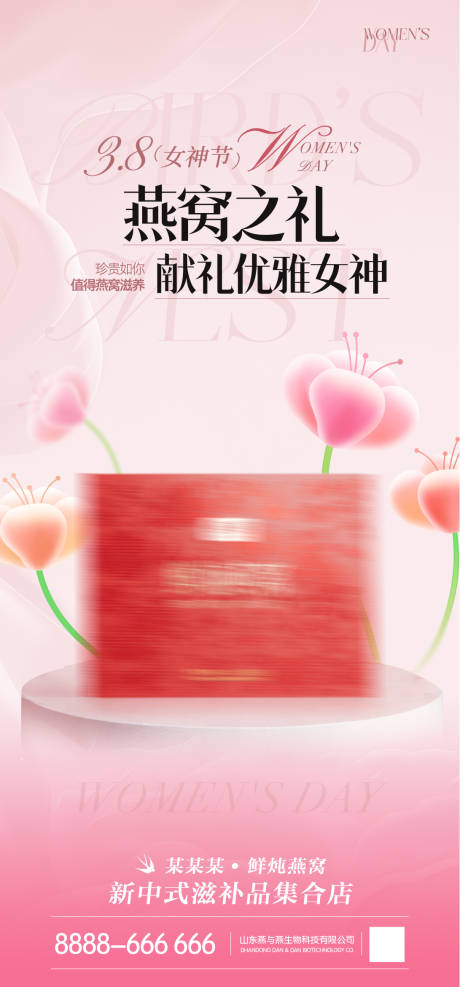 源文件下载【燕窝海报  】编号：24780029130472081