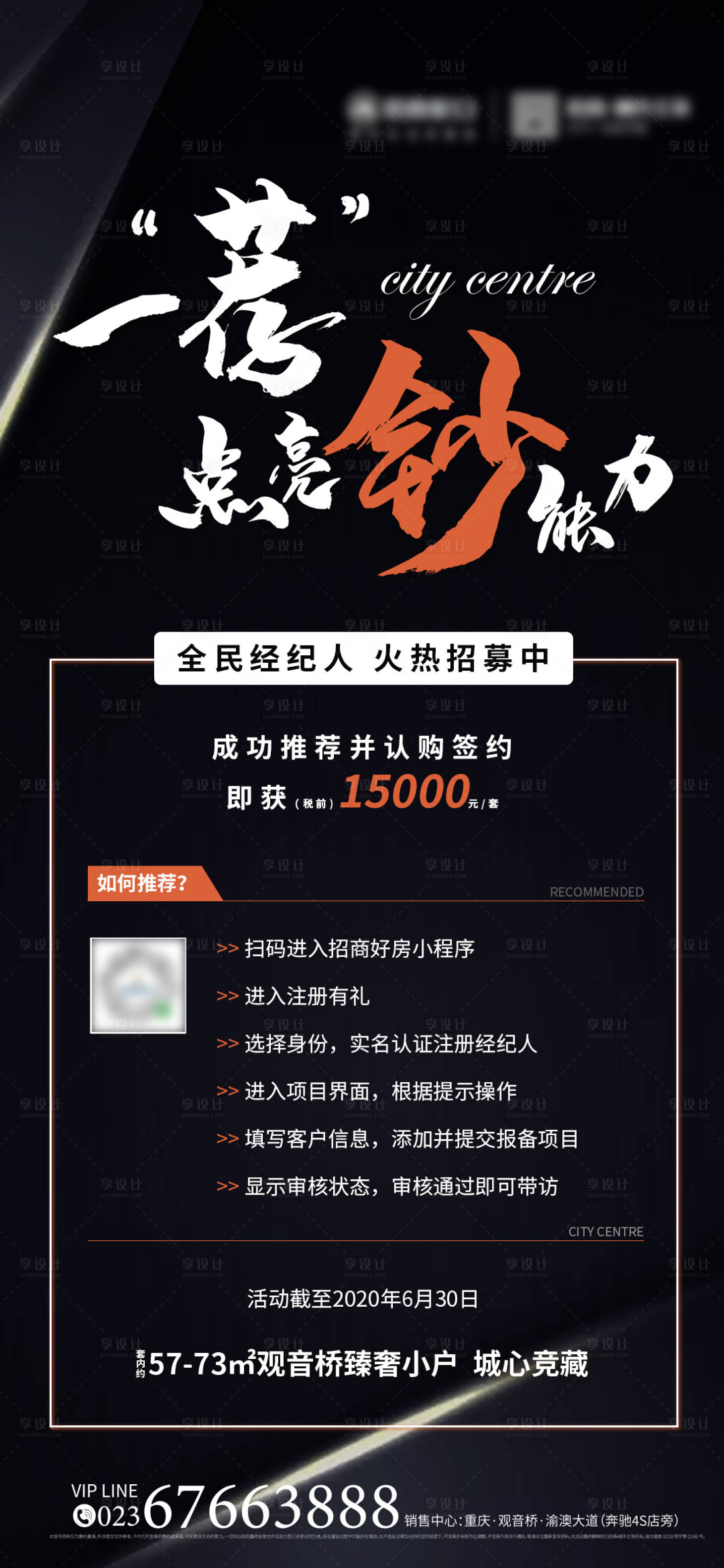 源文件下載【全民經紀人老帶新海報】編號：87700029377102368