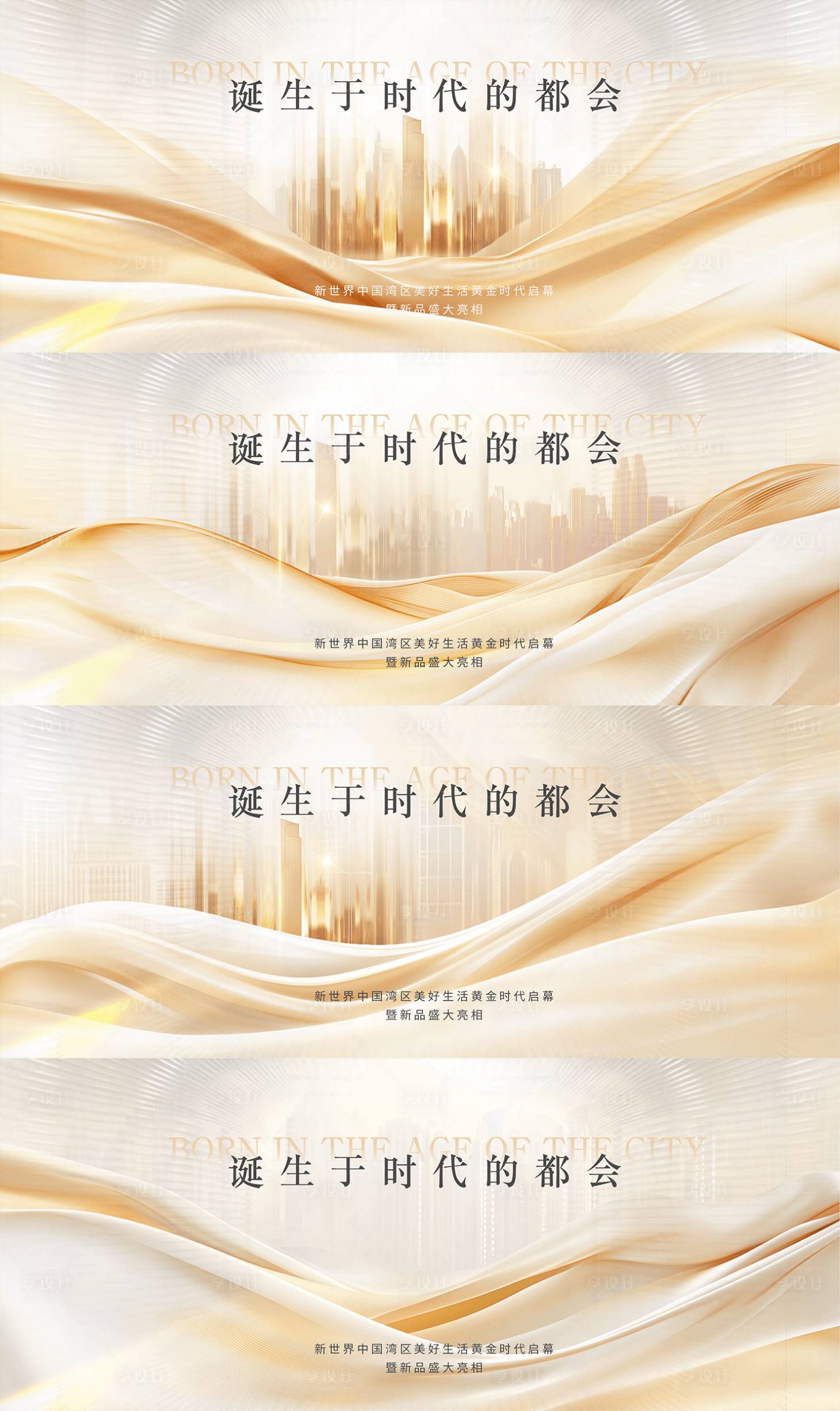 源文件下载【享设计】搜索编号：15660029769584506【高端金色质感城市建筑主形象】