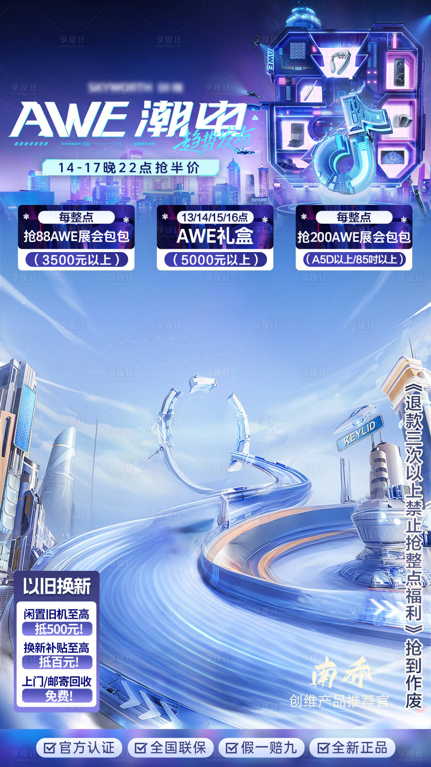 源文件下載【享設計】搜索編號：23100029796714924【家電科技感直播間貼片】