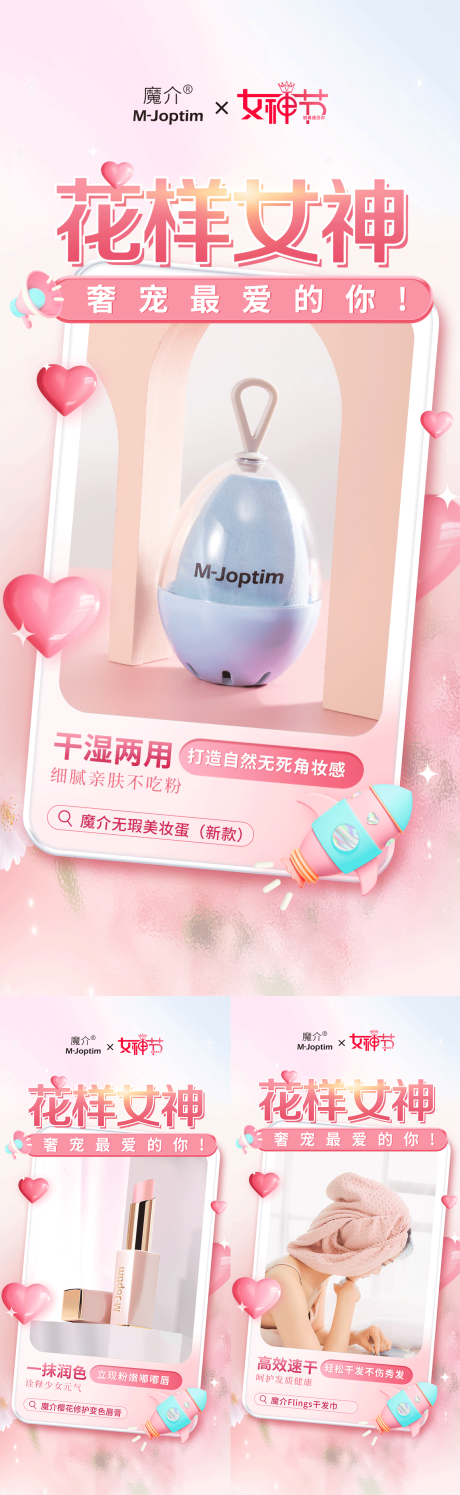 源文件下載【女神節(jié)活動(dòng)海報(bào)】編號(hào)：21950029208219381