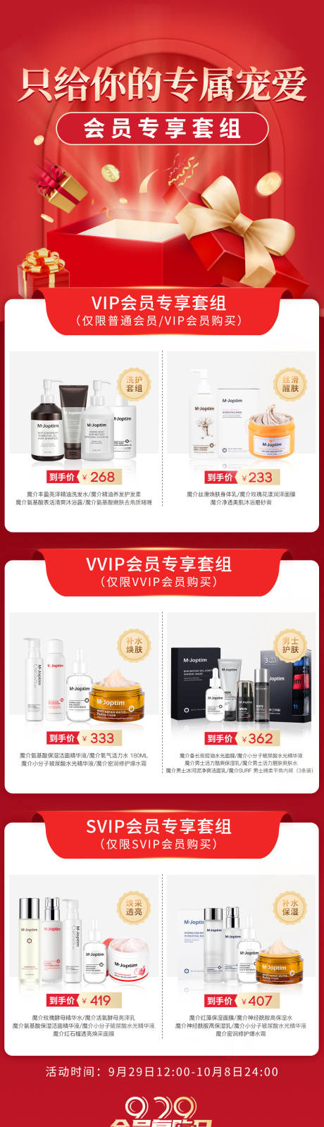 源文件下載【禮盒活動海報】編號：70460029560796961