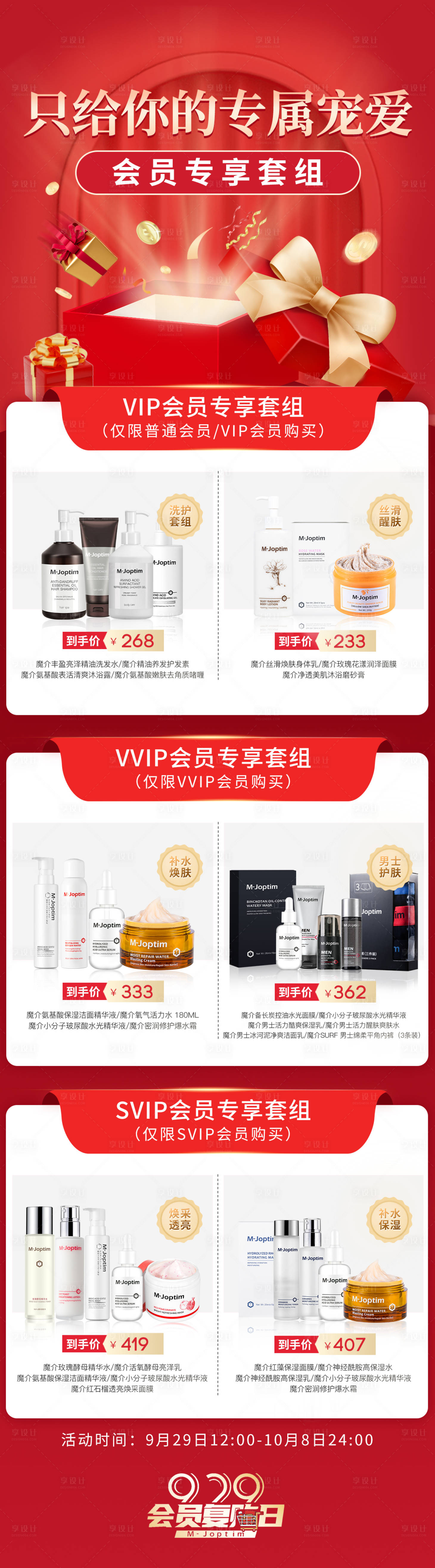 源文件下載【享設計】搜索編號：70460029560796961【禮盒活動海報】