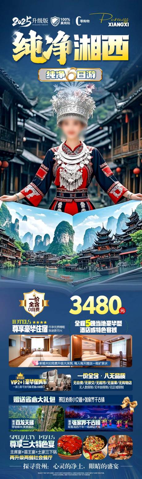 湘西.张家界旅游海报