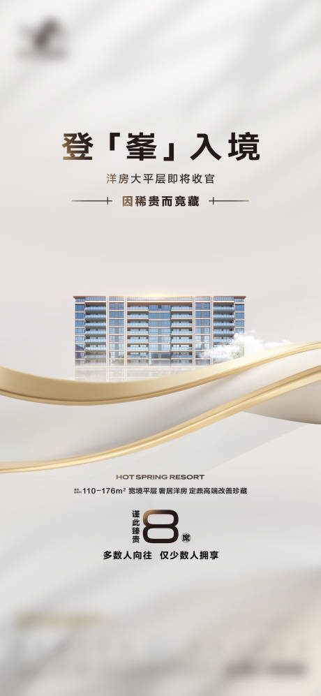 源文件下载【地产收官海报】编号：58810023805816744