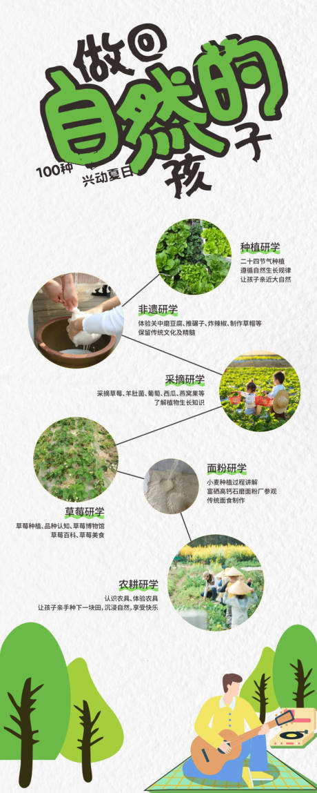 源文件下載【享設計】搜索編號：61000029472139697【學生研學計劃活動展板易拉寶】