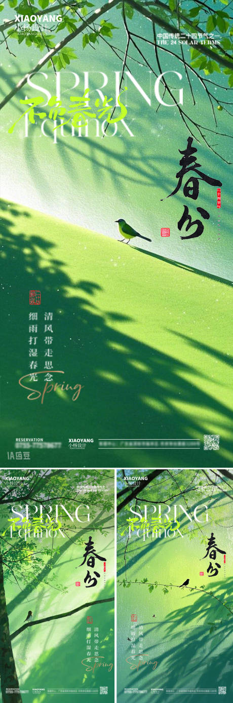 源文件下载【春分节气系列海报】编号：91230029540463441