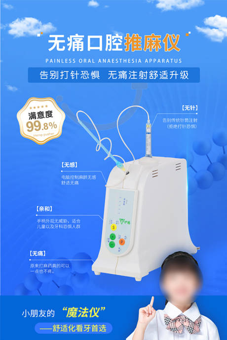 源文件下载【医疗口腔海报】编号：34450029186837492
