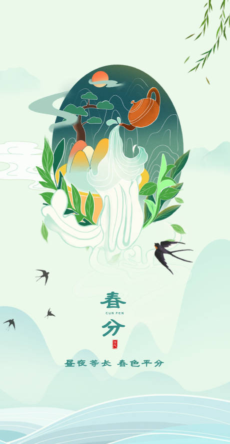 源文件下載【春分海報】編號：90920029227331099