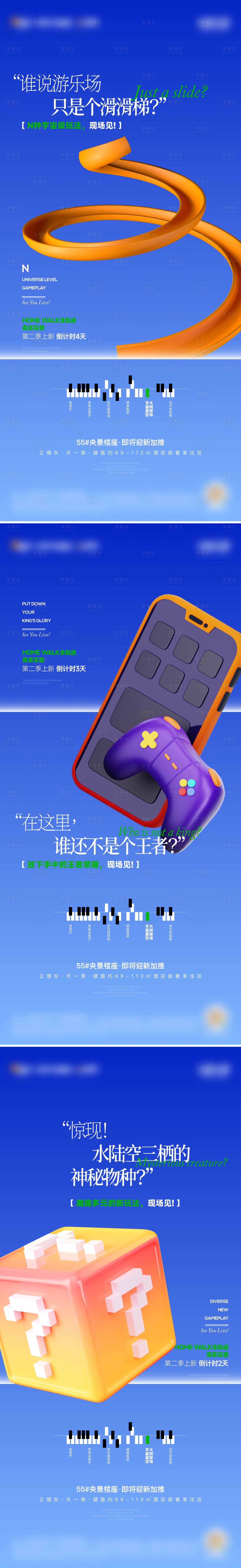源文件下载【享设计】搜索编号：93910029700045855【地产活动社群系列海报】