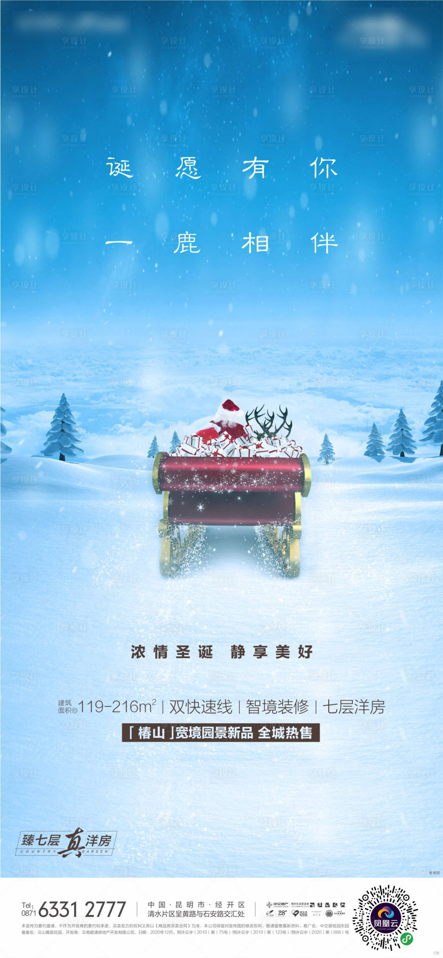 源文件下載【享設計】搜索編號：40740029167261474【圣誕節海報】