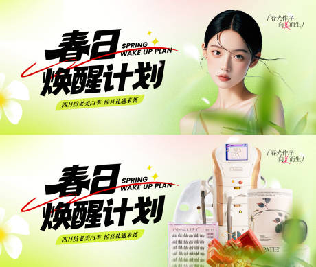 源文件下载【医美春季活动banner】编号：22600029844331161