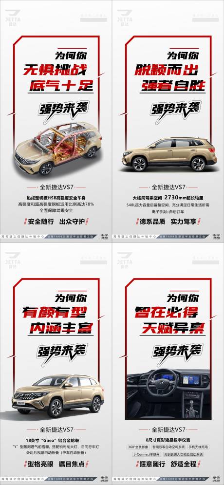 源文件下载【汽车配置卖点金融政策大字报】编号：29540029479965002