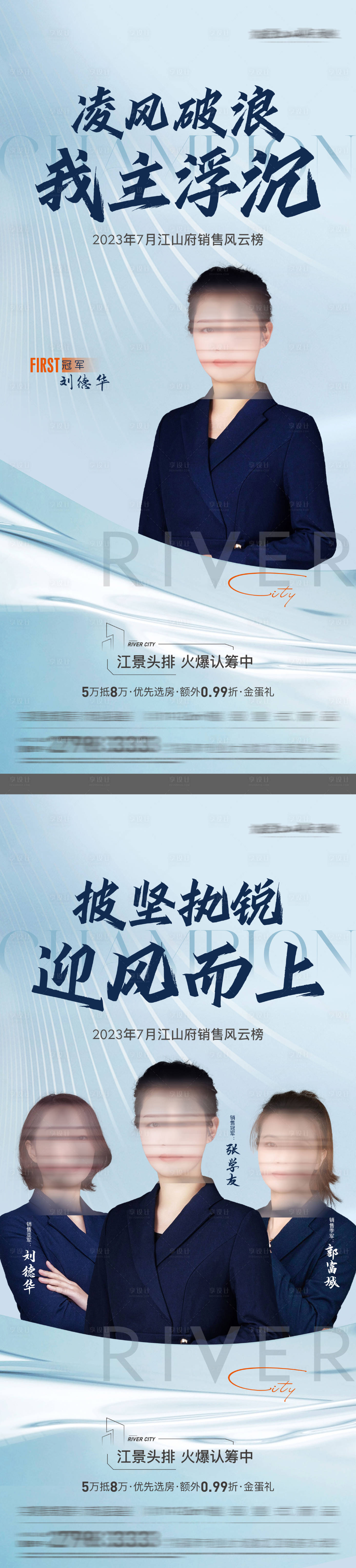源文件下載【享設計】搜索編號：98650029226752571【月度銷冠海報】