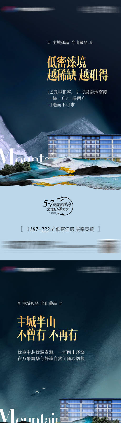 源文件下载【半山豪宅海报】编号：13060029821246776
