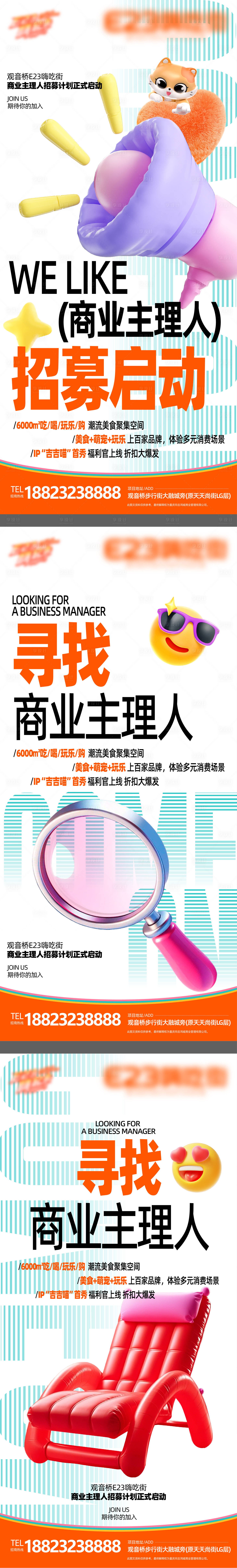 源文件下載【享設計】搜索編號：94840029768115001【招商海報】