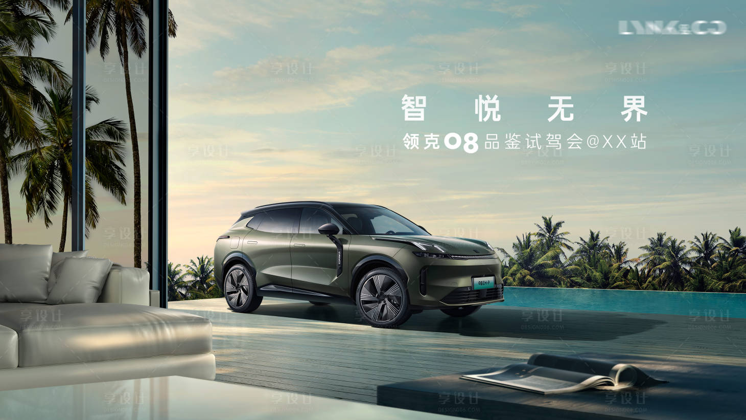 源文件下载【享设计】搜索编号：49830029598094694【汽车品鉴会】