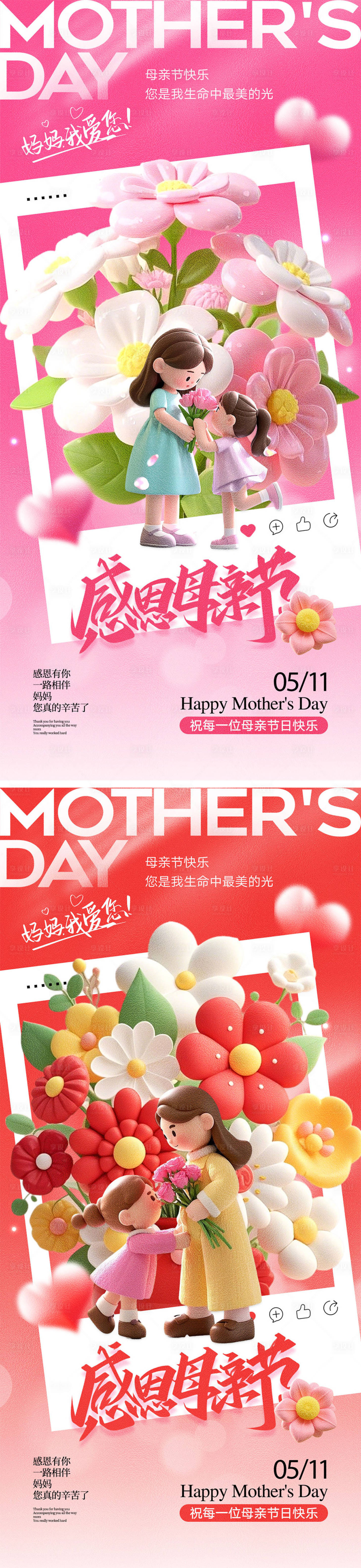 源文件下載【享設計】搜索編號：88740029421537652【母親節海報】