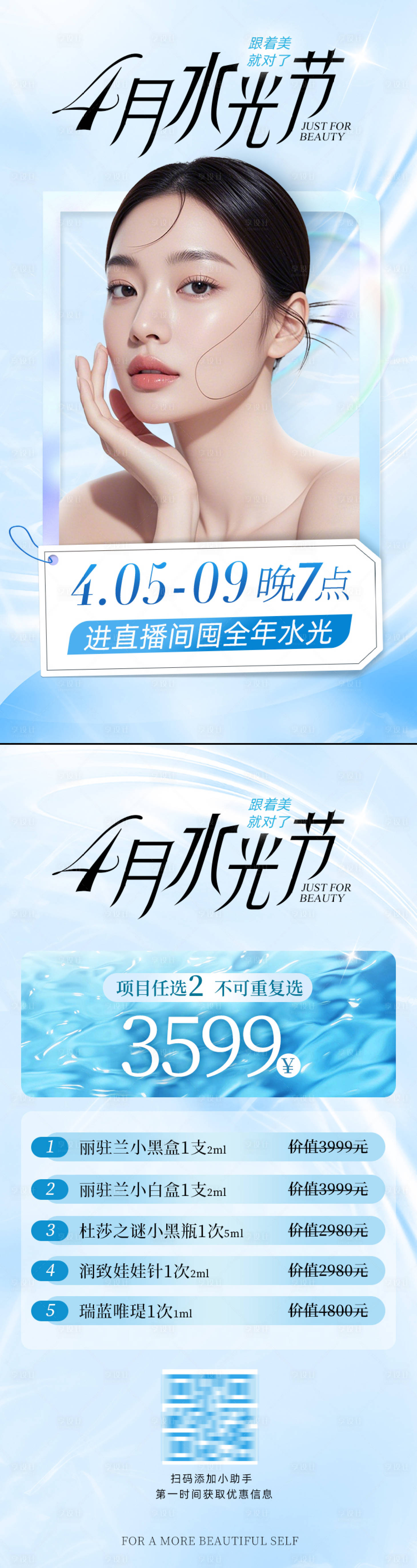 源文件下载【享设计】搜索编号：61590029497644452【医美水光节海报】
