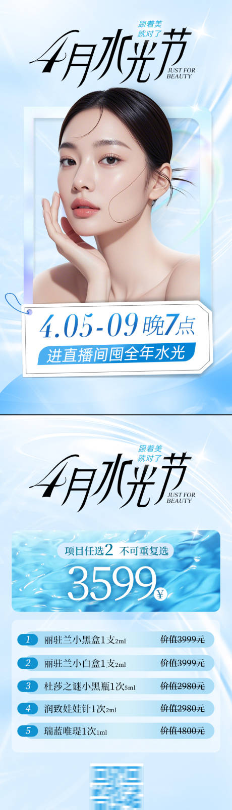 医美水光节海报