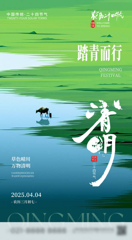 源文件下载【清明海报】编号：84360029186124073