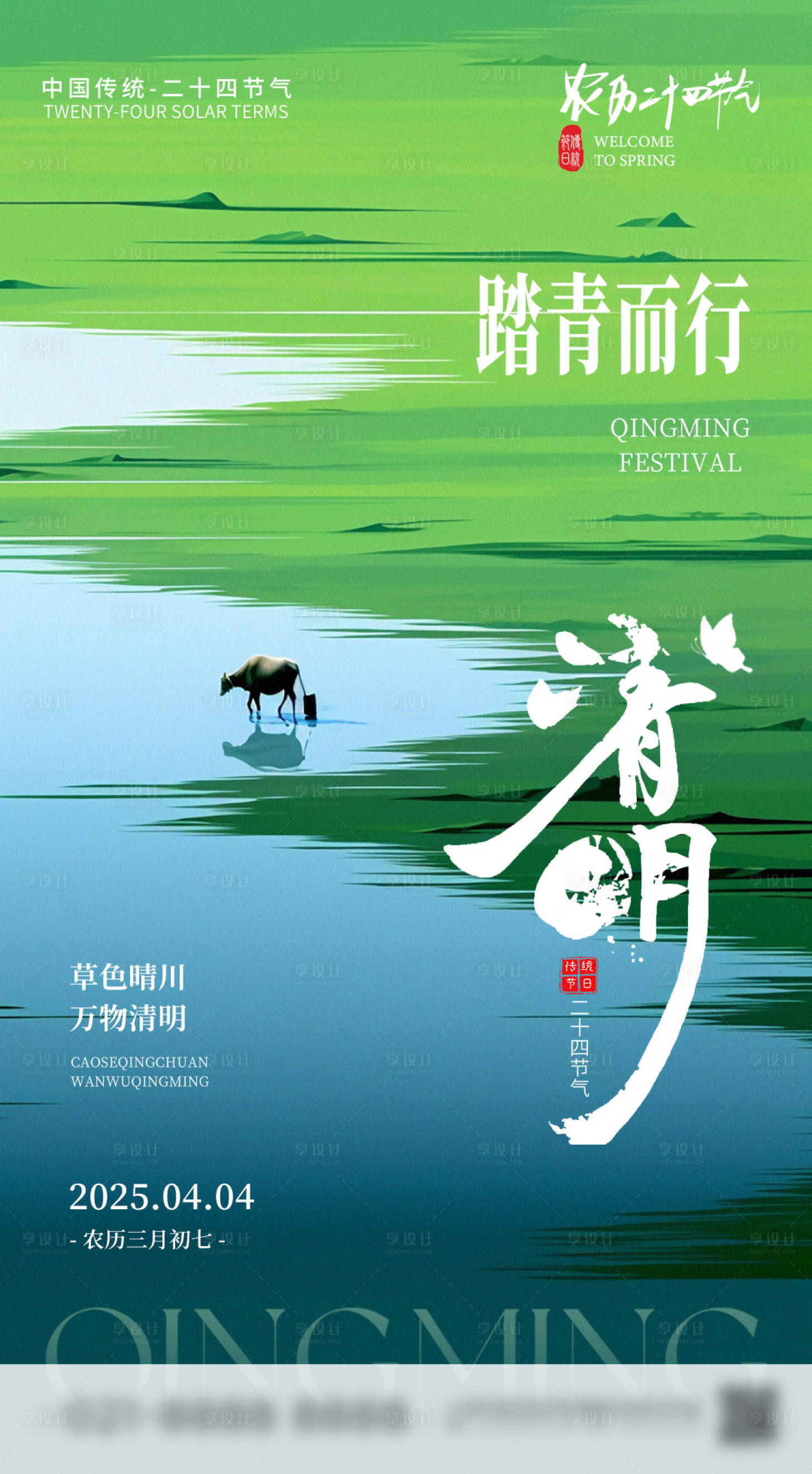 源文件下载【清明海报】编号：84360029186124073