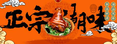 猪脚饭宣传展板