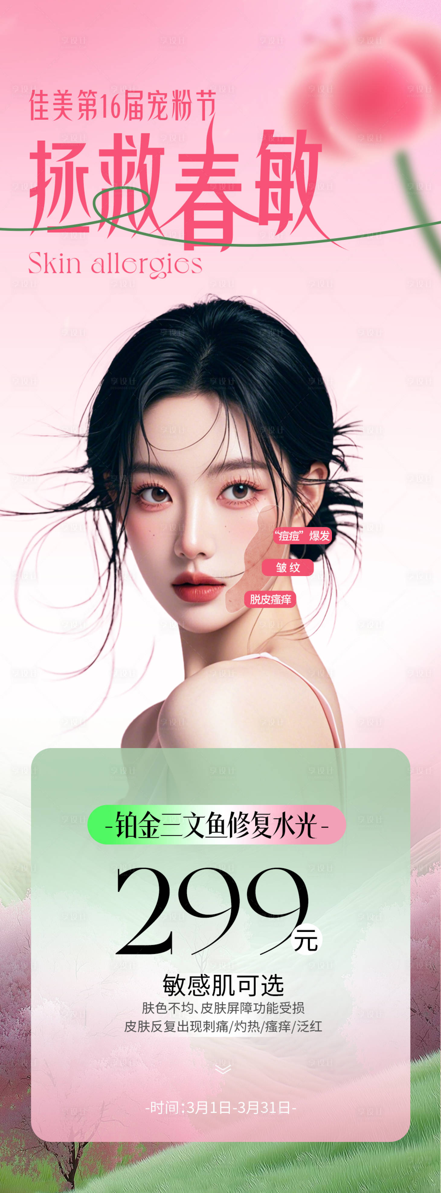 源文件下載【享設計】搜索編號：47340029187035191【拯救春敏】