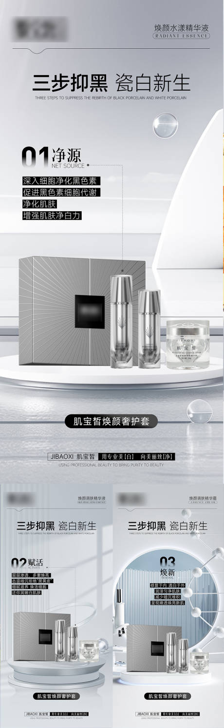 源文件下載【享設(shè)計(jì)】搜索編號(hào)：70840029629915904【醫(yī)美護(hù)膚品系列海報(bào)】