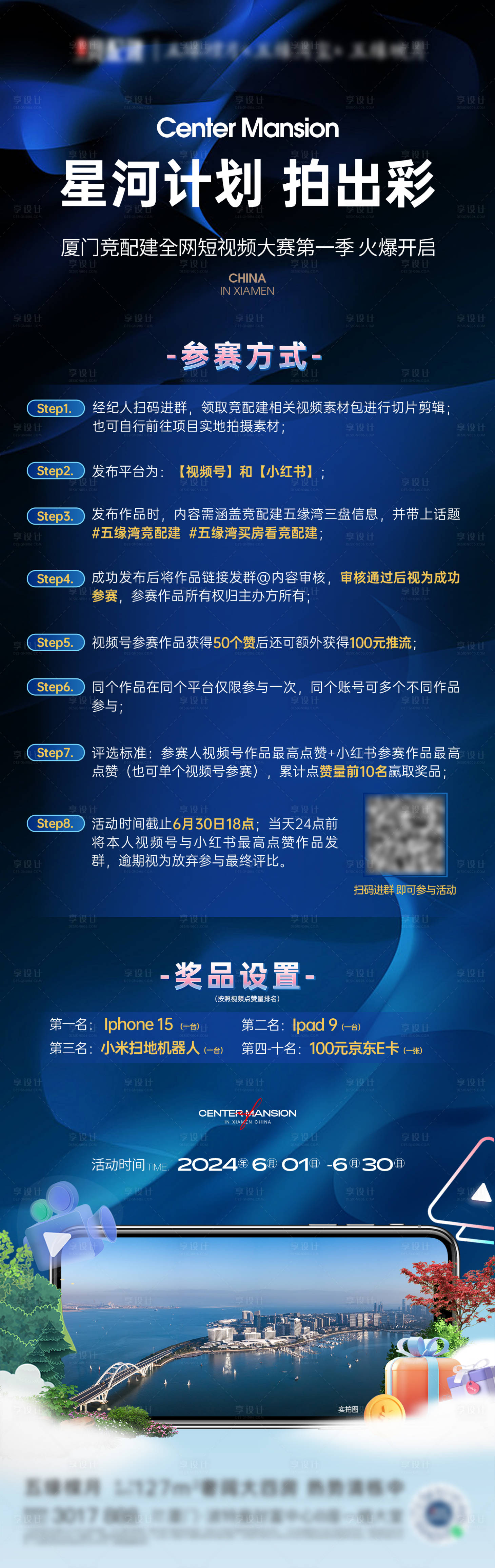 源文件下載【視頻號大賽規(guī)則長圖】編號：50920029274627512