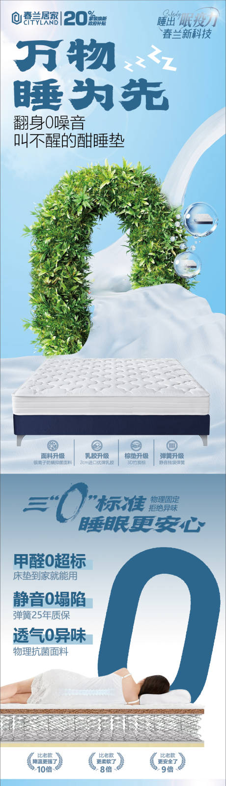 床垫详情页