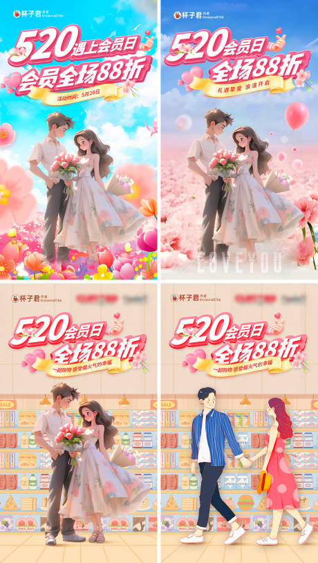 源文件下载【享设计】搜索编号：17600029665336362【520会员日88折海报】