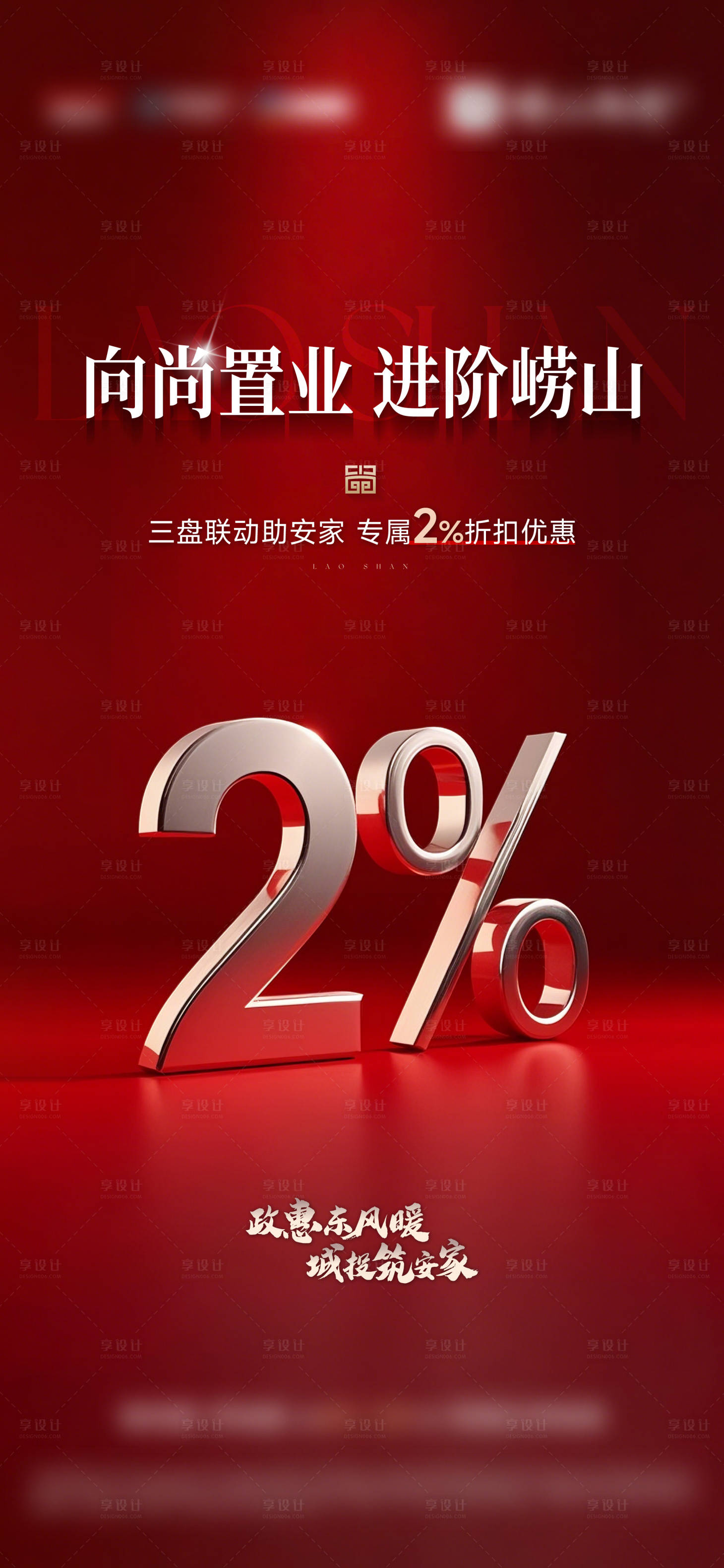 源文件下载【地产折扣优惠大字报海报】编号：14390029634116266