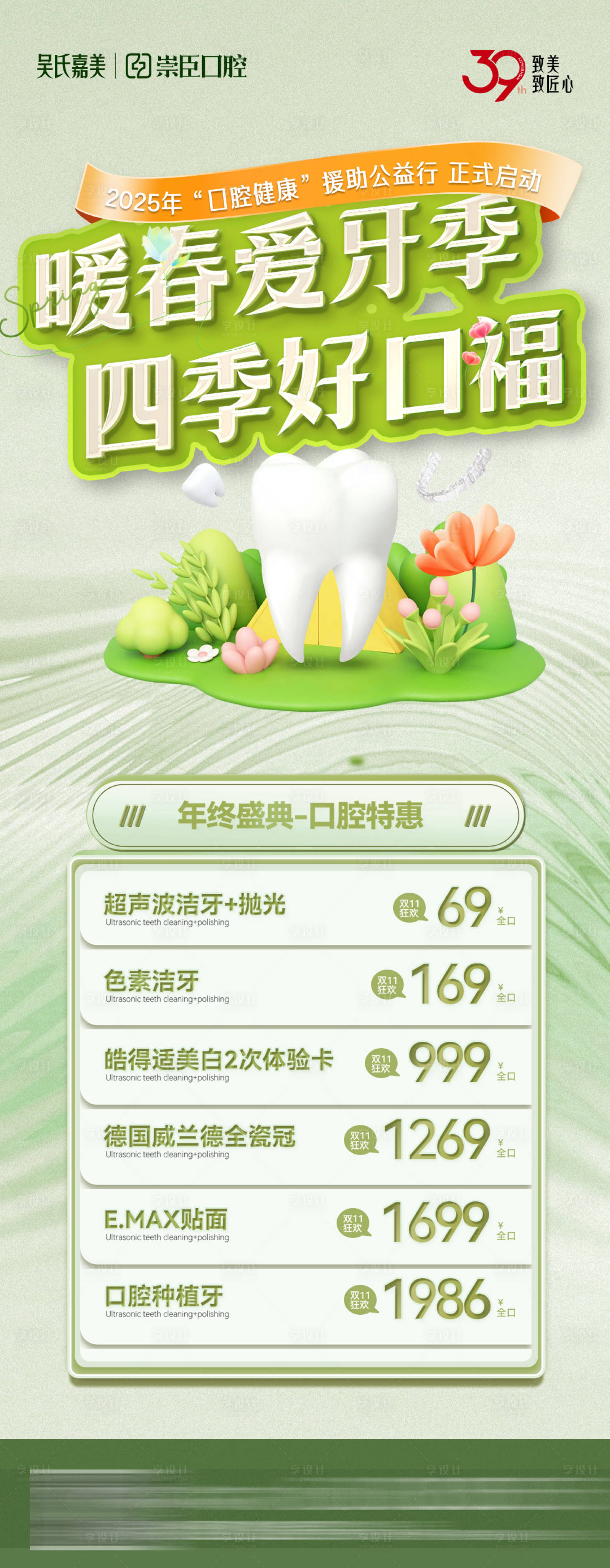源文件下载【享设计】搜索编号：80940029442923352【口腔春季活动海报】