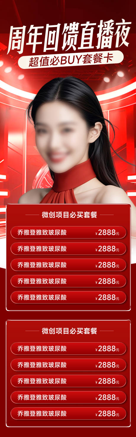 源文件下载【医美美业海报 】编号：14080029620919622