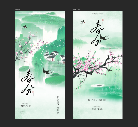 春分水墨活动海报