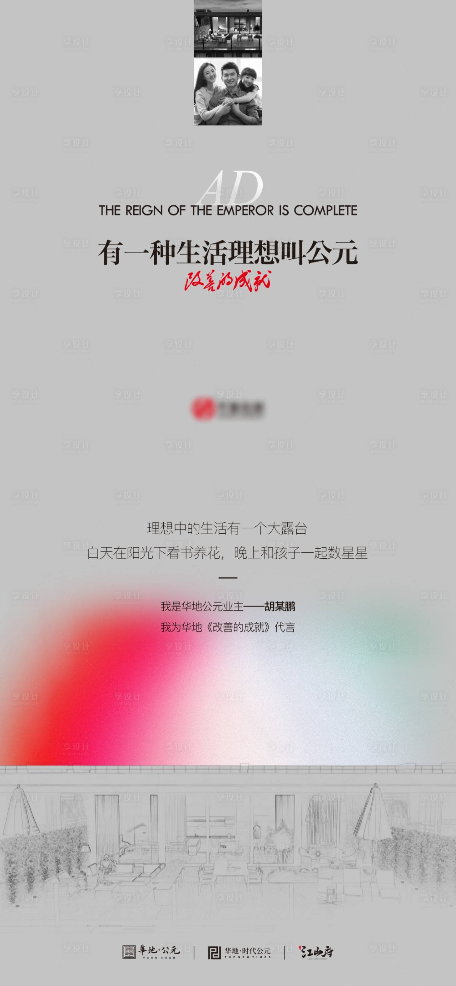 源文件下载【地产项目品牌联动海报】编号：25330029456902822