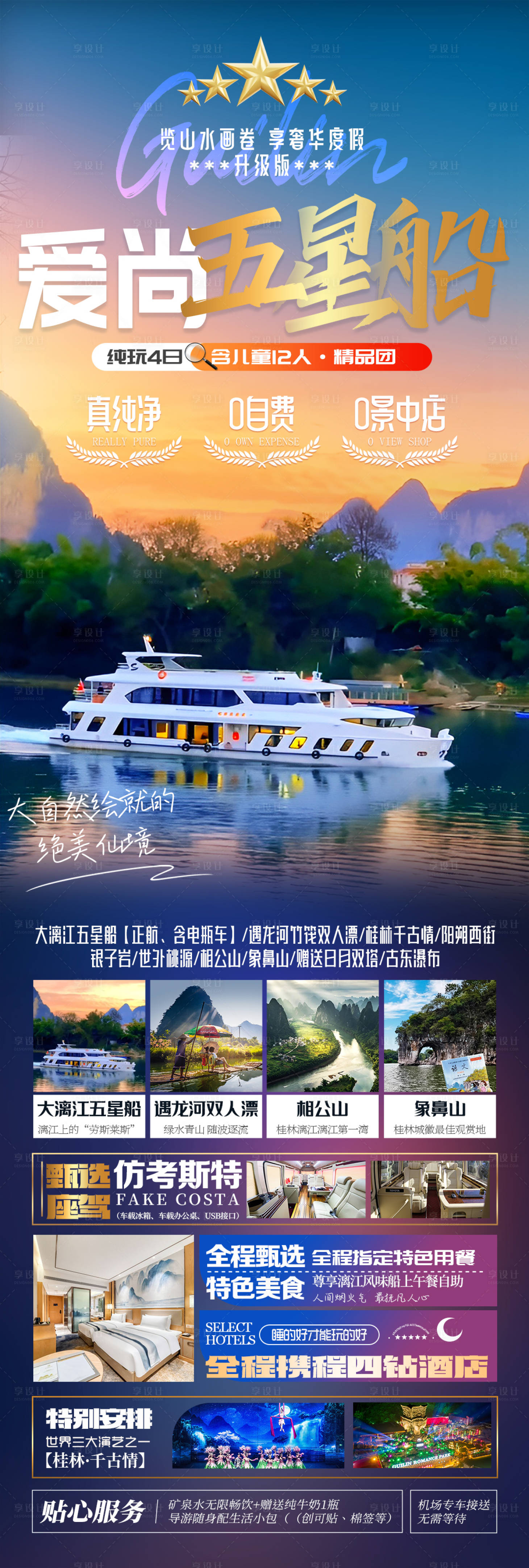 源文件下载【桂林旅游长图海报】编号：79300029609608230