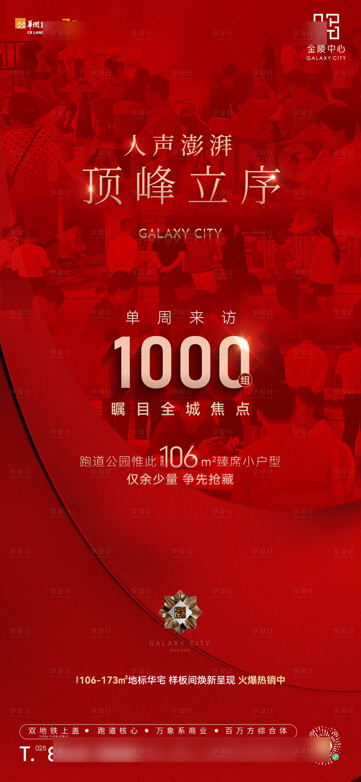 源文件下载【享设计】搜索编号：90450029846855916【热销红盘海报】