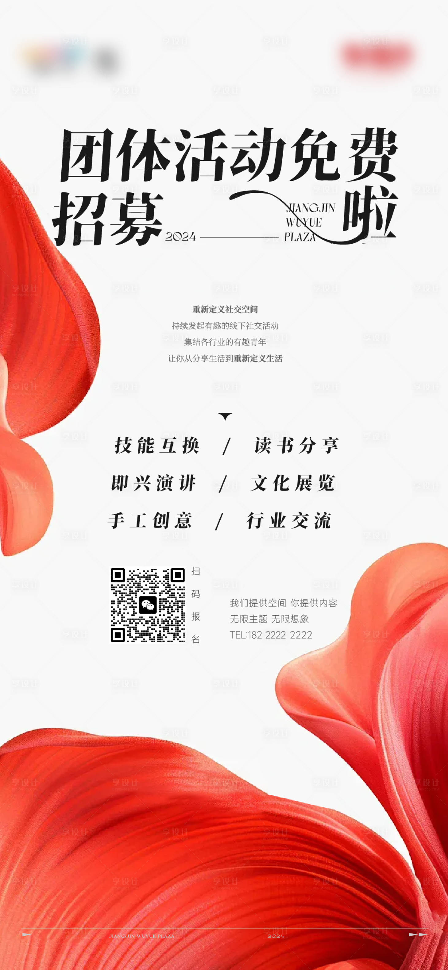 源文件下载【享设计】搜索编号：65150029286637221【招募】