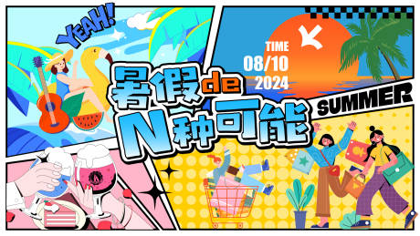 源文件下载【夏天假日KV 】编号：69730029579275184