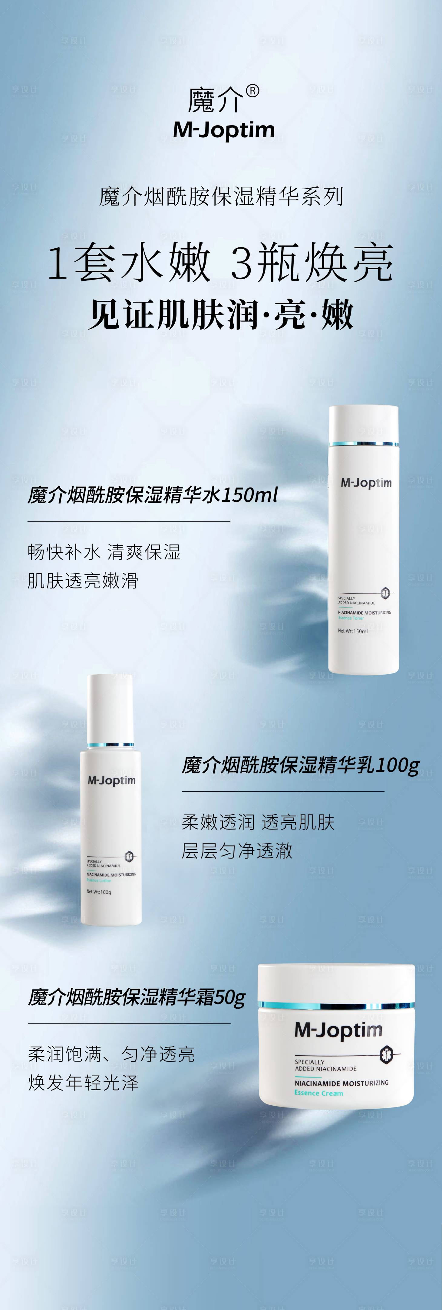 源文件下载【享设计】搜索编号：49700029551719379【护肤产品灯箱海报广告】