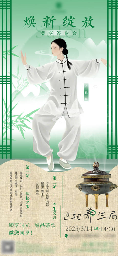 源文件下载【八段锦养生局邀请函】编号：59600029340504902