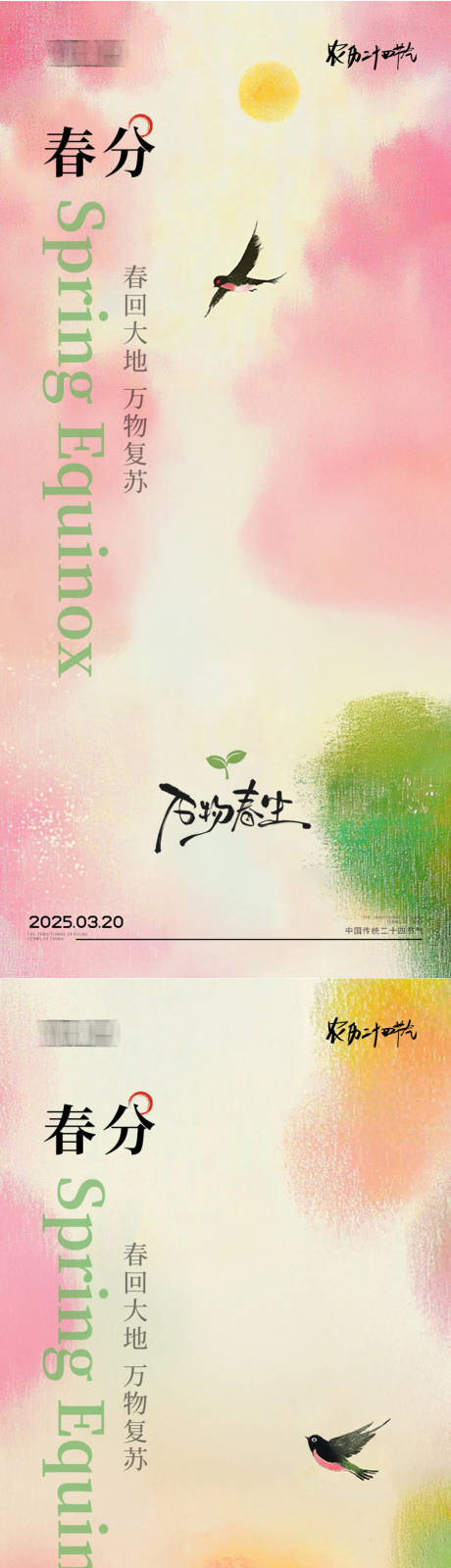 源文件下載【享設計】搜索編號：37860029521081188【春分節氣海報】