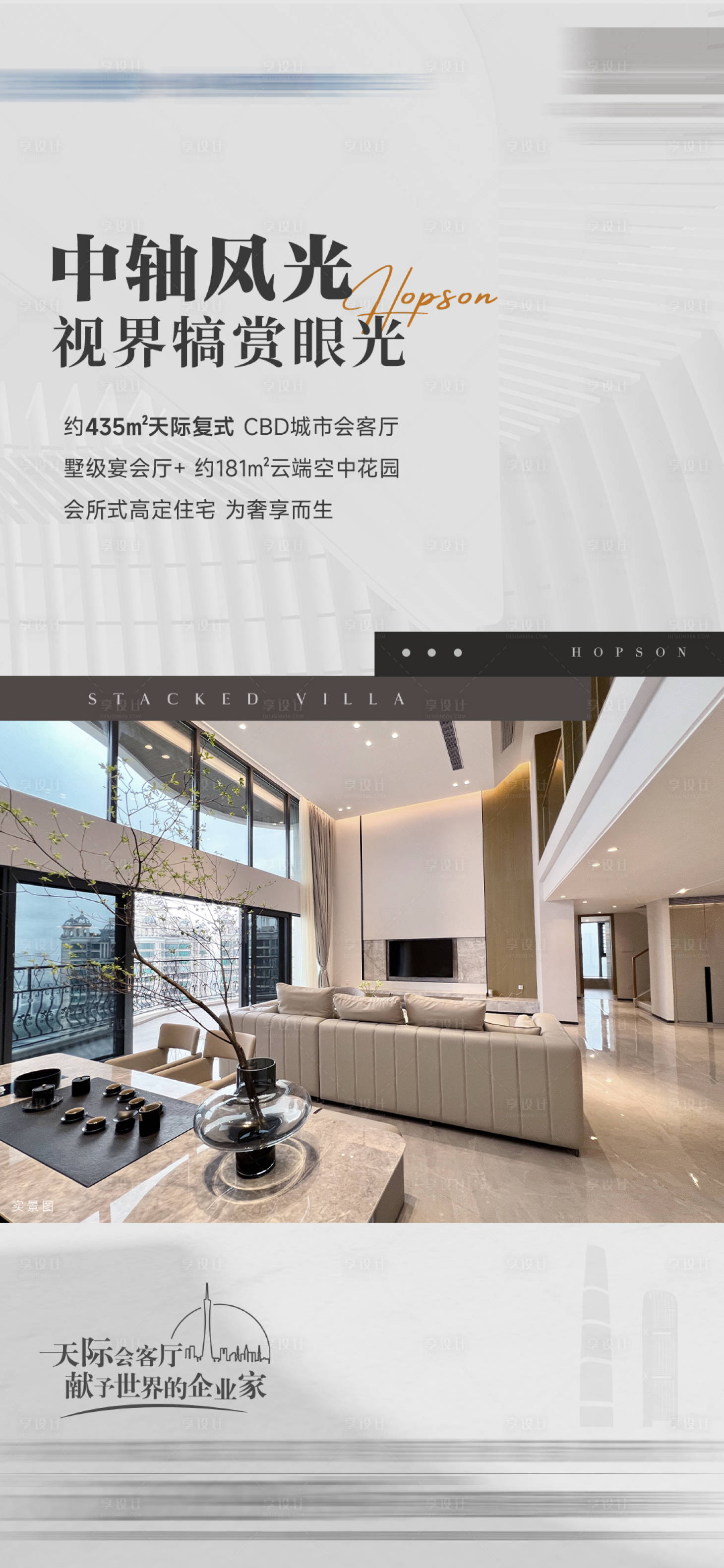 源文件下載【享設計】搜索編號：93460029418859465【地產海報】