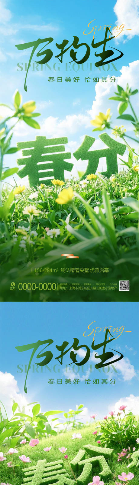 源文件下載【享設計】搜索編號：25130029451773312【春分節(jié)氣海報】