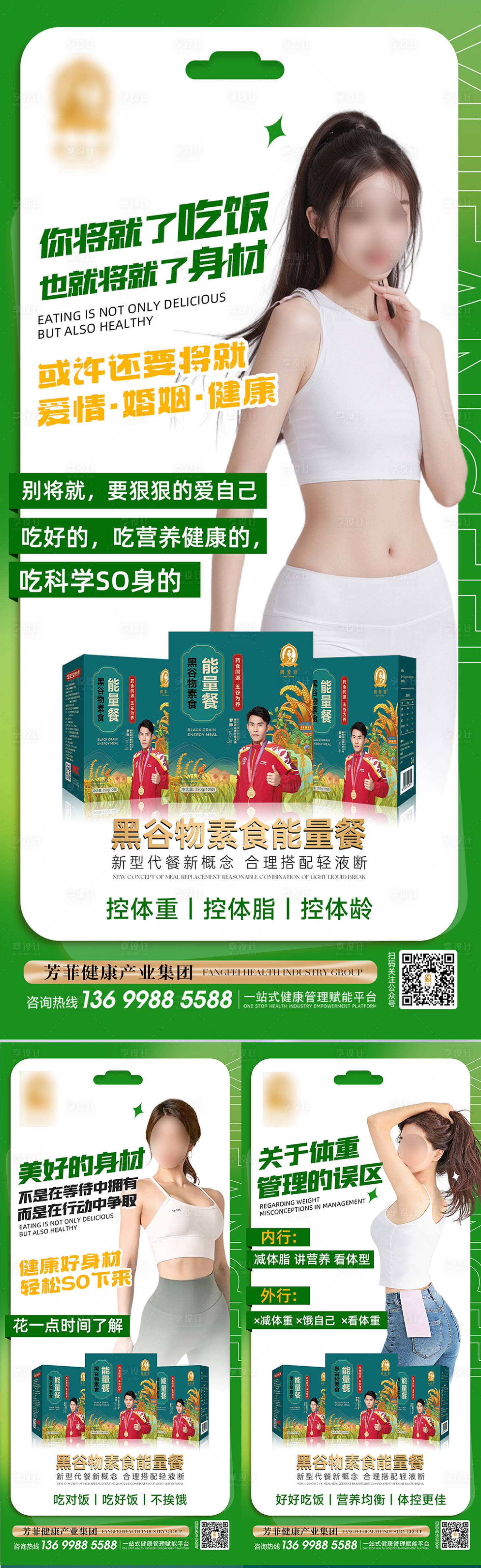 源文件下載【享設計】搜索編號：39070029757277289【瘦身產品產品海報 】