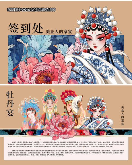 医美国风牡丹宴签到处背景板
