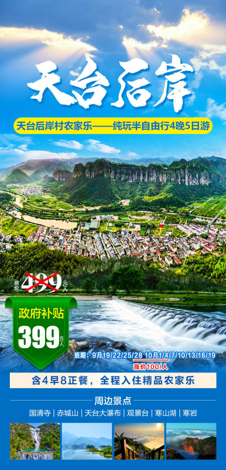 源文件下載【天臺后岸村海報】編號：59950029551094938